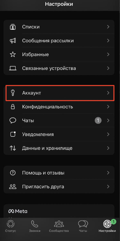 Настройки аккаунта в WhatsApp Настройки аккаунта в WhatsApp