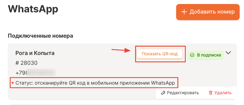 Показать QR-код в RadistWeb Кнопка «Показать QR-код» в RadistWeb