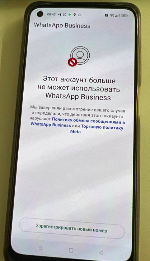 Аккаунт заблокирован в WhatsApp Business Сообщение «Ваш аккаунт больше не может использовать WhatsApp Business»