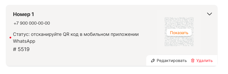 Статус «Отсканируйте QR-код» Статус «Отсканируйте QR-код в мобильном приложении WhatsApp»