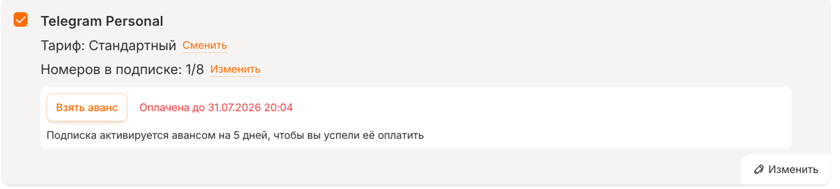Кнопка «Взять аванс» в карточке подписки Telegram Personal