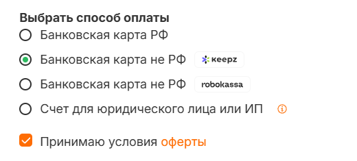 Для карты не РФ есть два платёжных сервиса на выбор Выбор способа оплаты подписки в RadistWeb