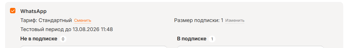 Карточка подписки на тестовом периоде: кнопка «Сменить» рядом с тарифом активна