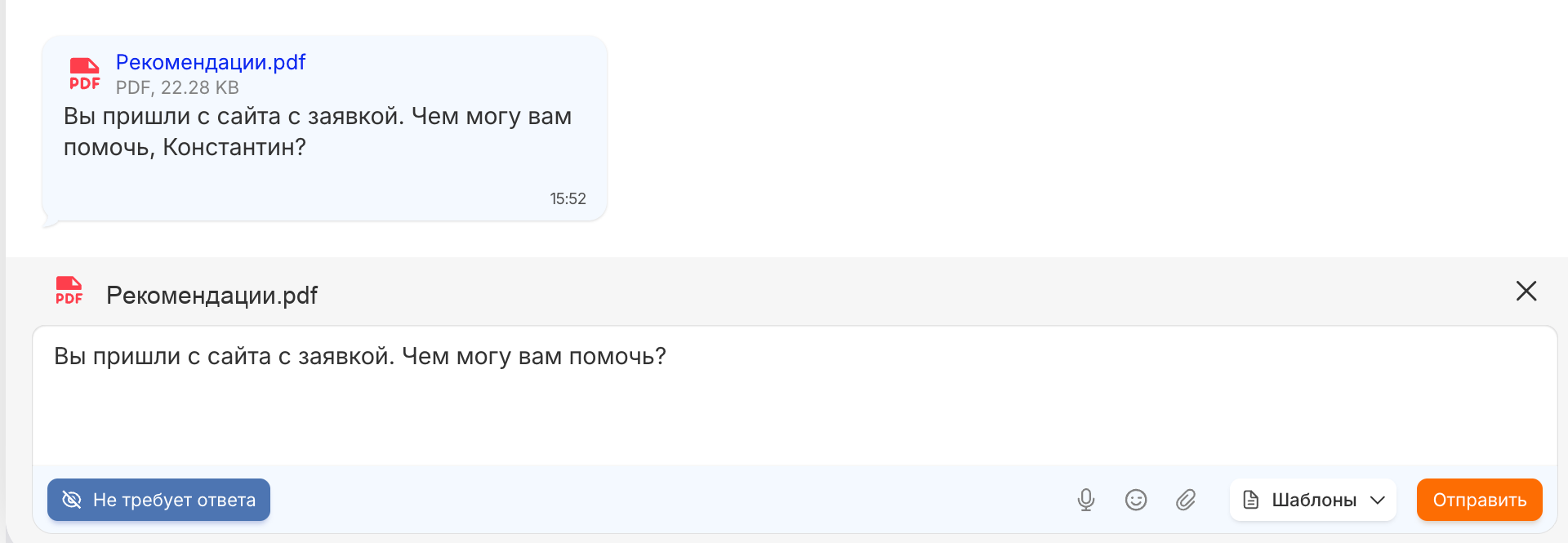 Текст и файл шаблона подставились в поле ввода — их можно отредактировать перед отправкой