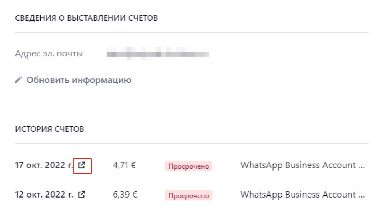 Рис.8 состояние выставленных счетов