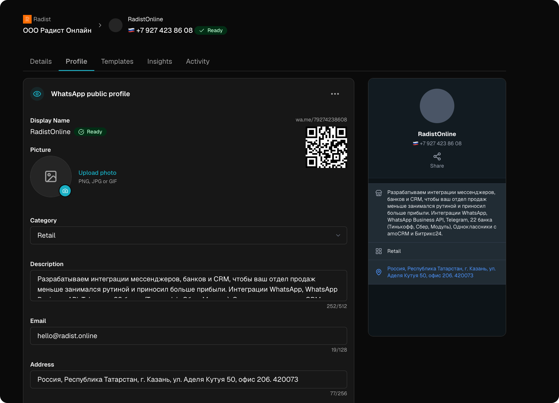 Вкладка Profile в карточке канала 360Dialog