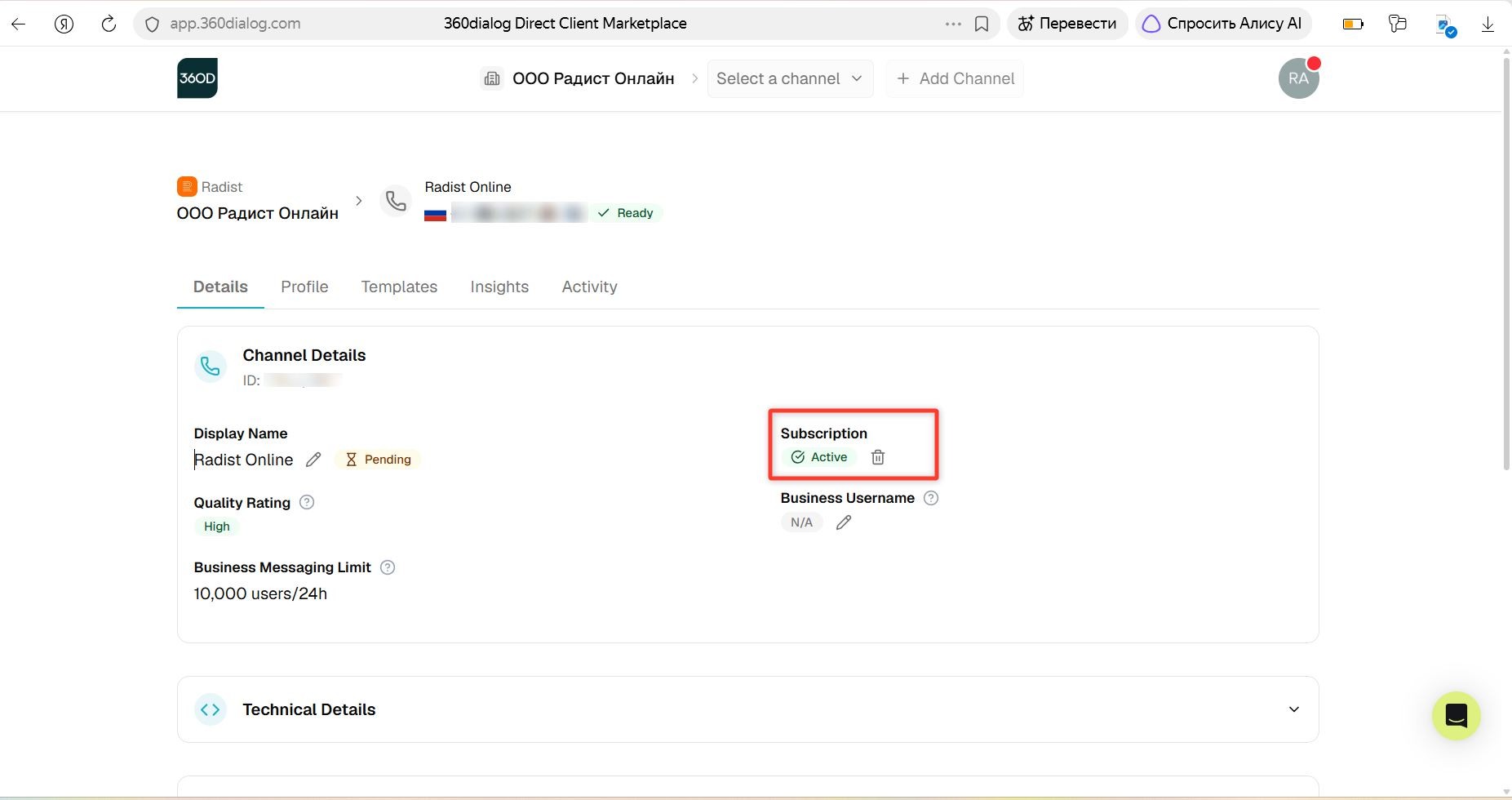 Блок Subscription в карточке канала 360Dialog