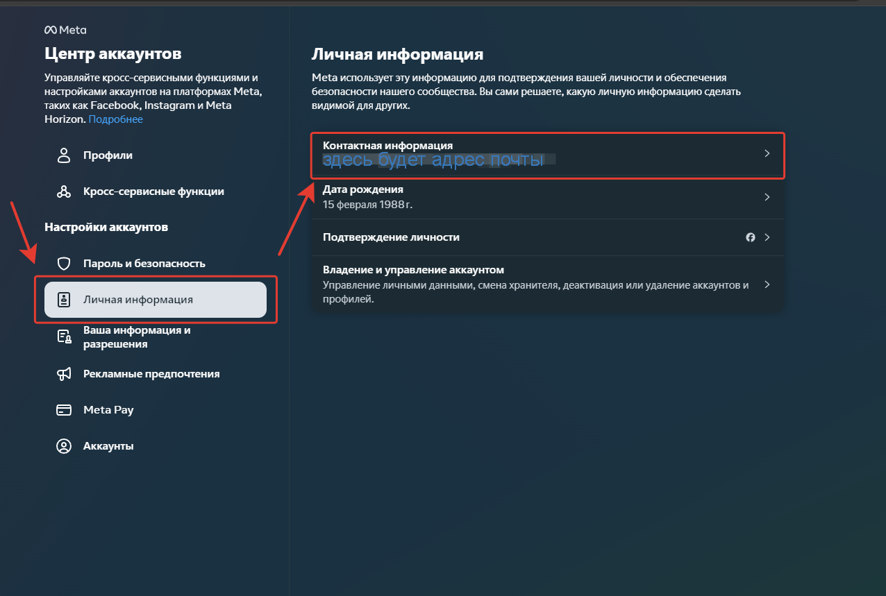 Адреса почты, первый в списке - тот который нам нужен.