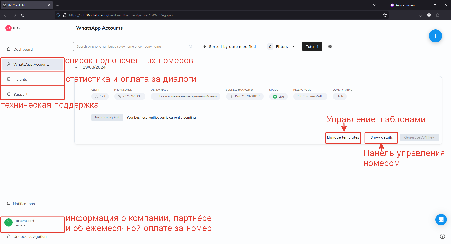 Пример как выглядит классический кабинет 360Диалог