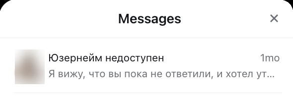 Вкладка Messages с историей обращений