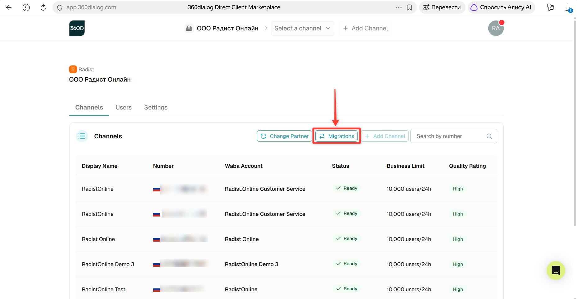 Кнопка Migrations в разделе Channels кабинета 360Dialog