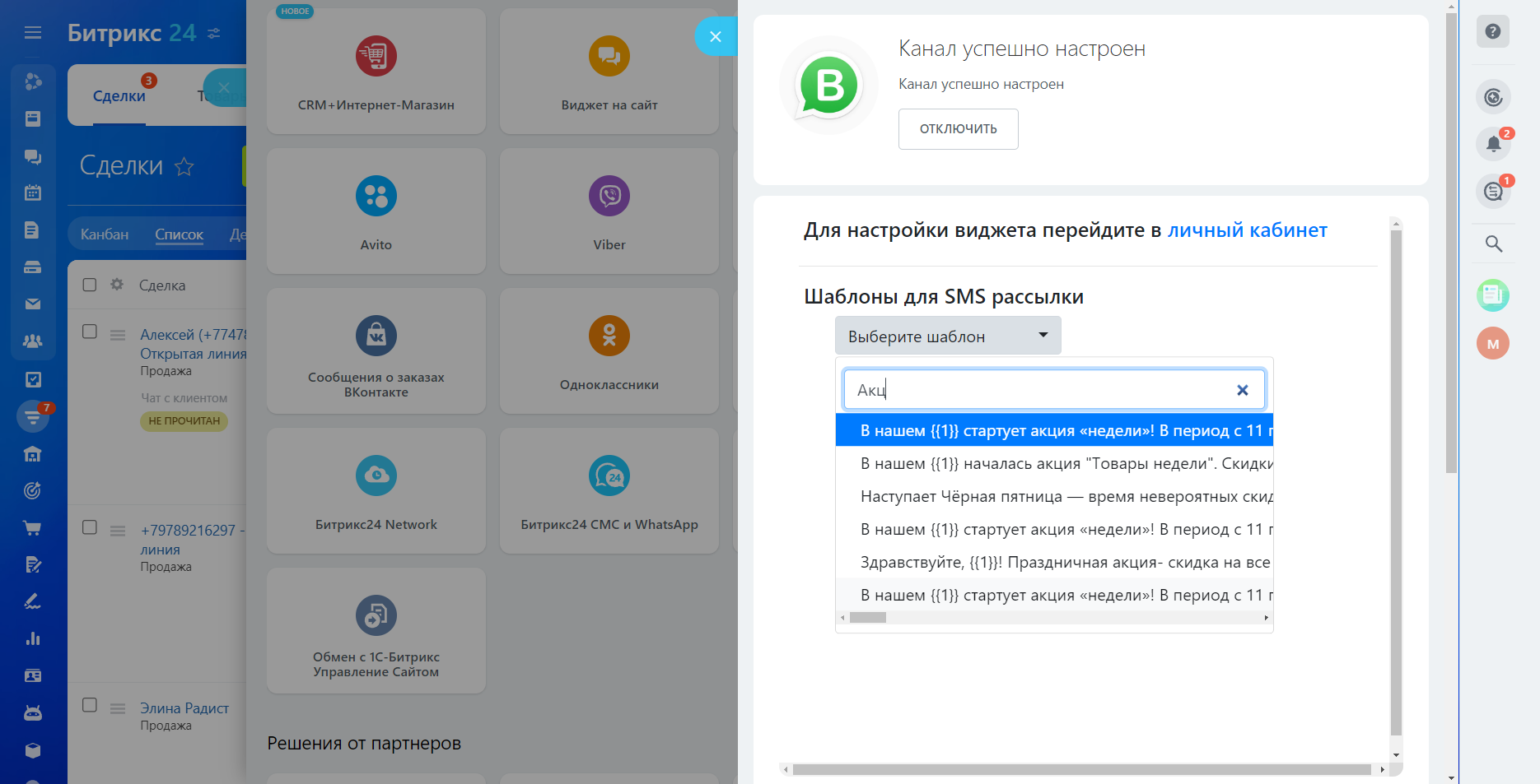 Выбор WABA-шаблона в настройках виджета
