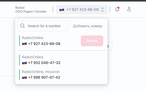 Выбор номера в правом верхнем углу