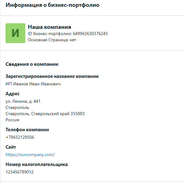Информация о бизнес-портфолио в ФБМ