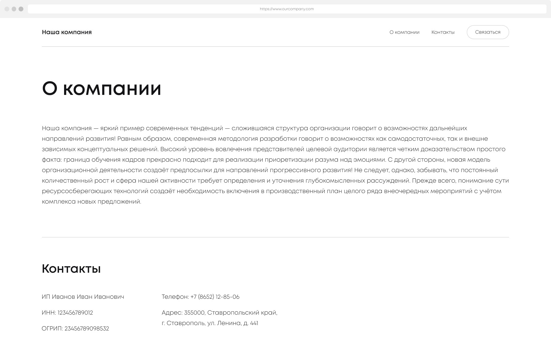 Пример как расположения информации на сайте