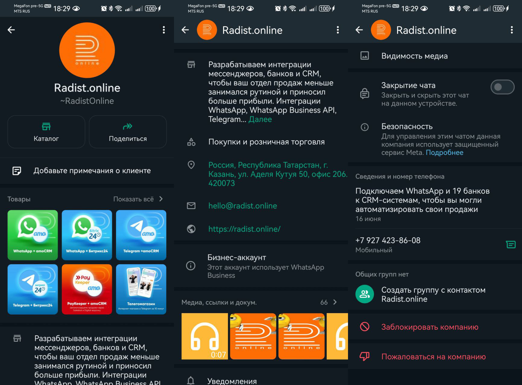 Пример полностью заполненного профиля