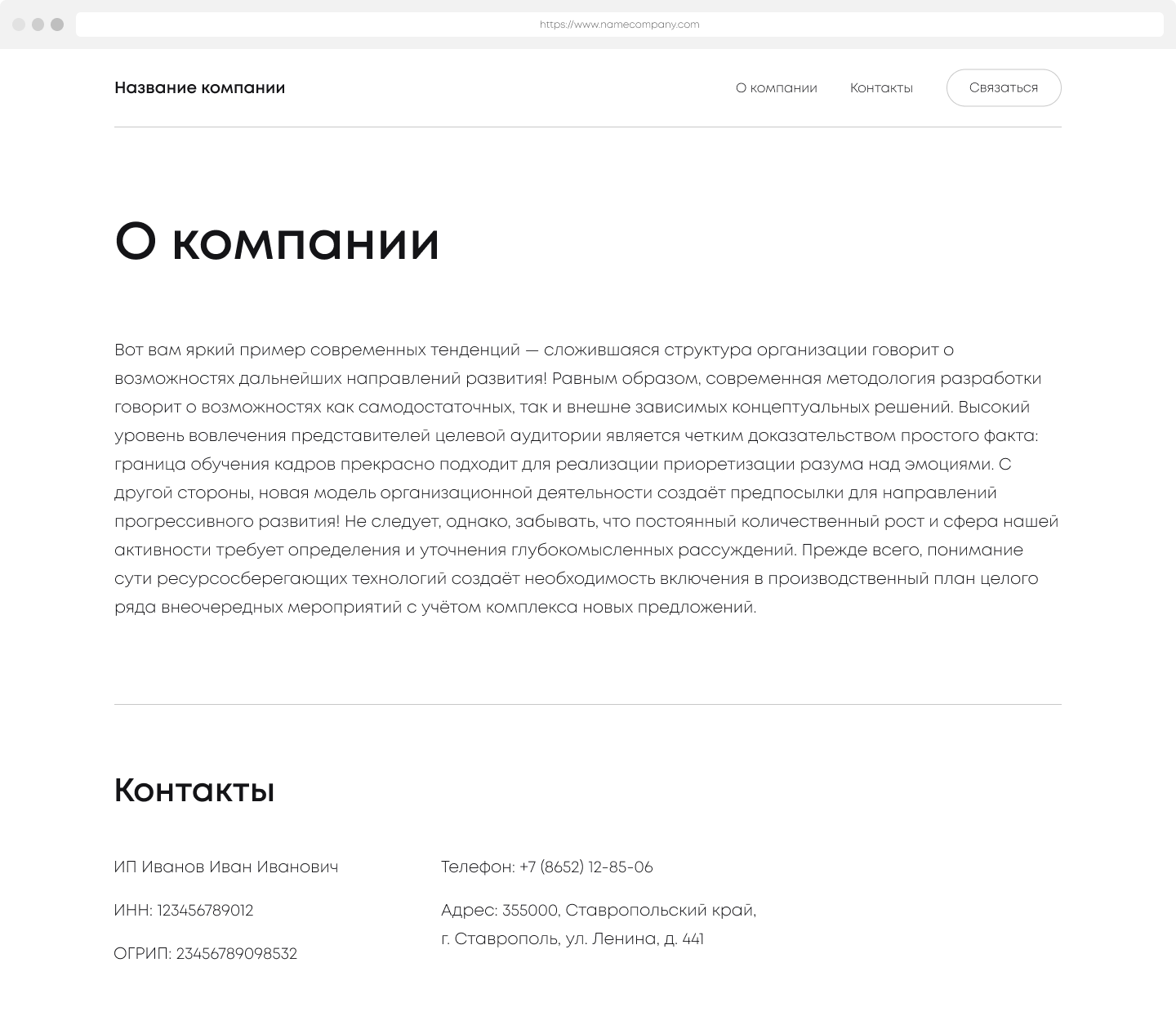 Пример макета одностраничного сайта-визитки.