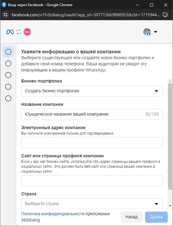 Рис. 14 Создание бизнес-аккаунта