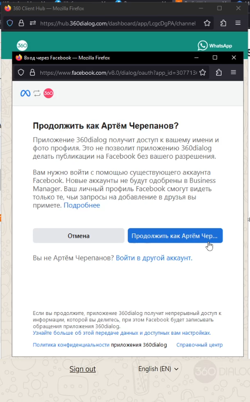 Рис. 11 Окно входа в Facebook* если он уже авторизован в браузере