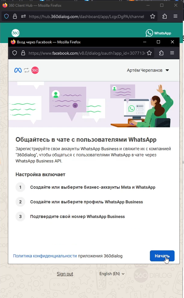 Рис 12. Информация о дальнейших шагах