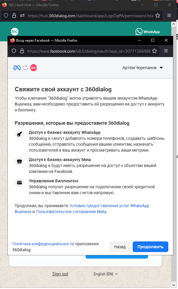 Рис.13 Разрешения, необходимые для 360