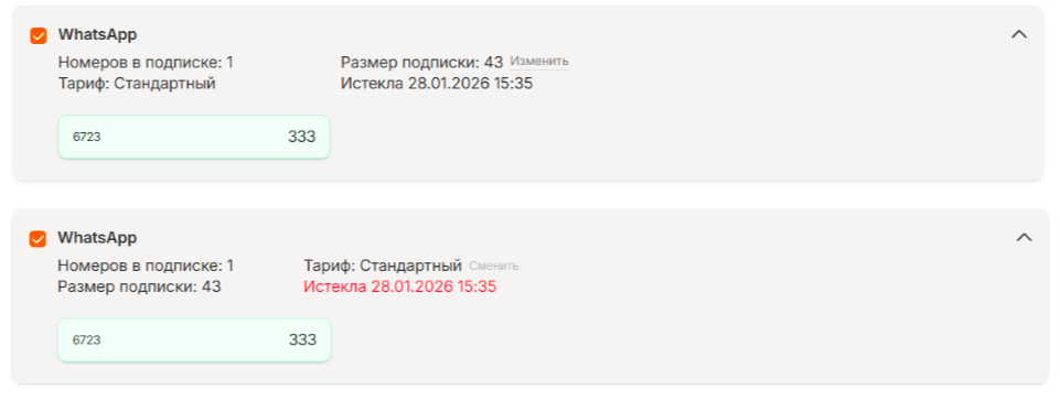 Кнопки недоступны у неоплаченной подписки клиента