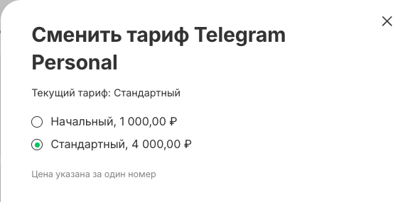 Выбор нового тарифа для подписки клиента