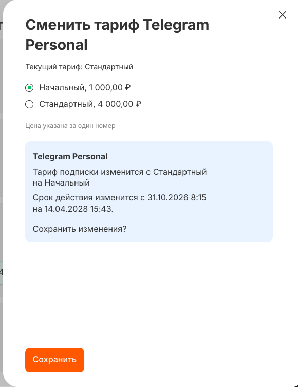 Автоматический перерасчёт срока подписки клиента