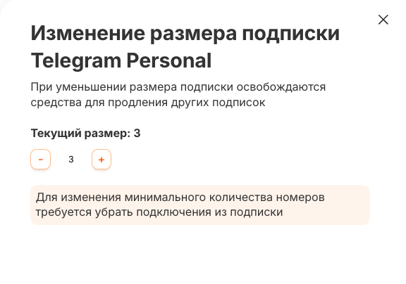 Изменение количества номеров кнопками плюс и минус