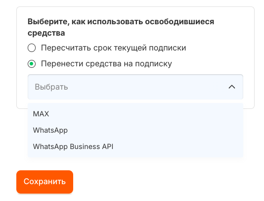 Вариант «Перенести средства на другую подписку клиента»