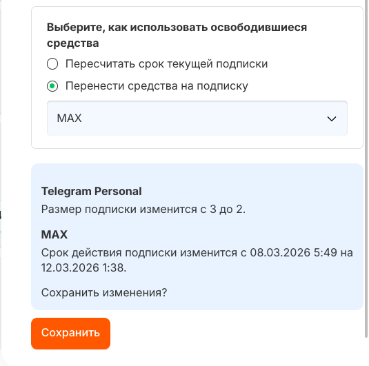Итог переноса средств: у подписки-получателя увеличился срок