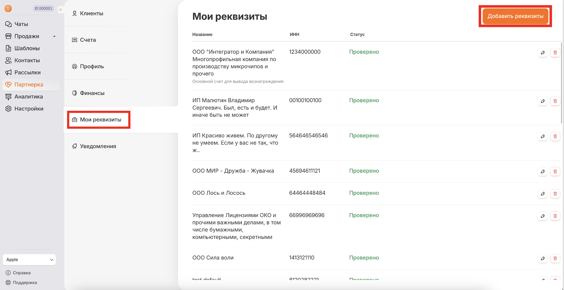 Кнопка «Добавить реквизиты» в разделе «Мои реквизиты»