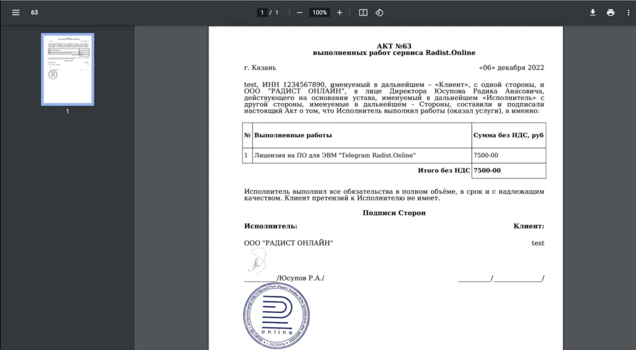 Скачанный акт по оплаченному счёту