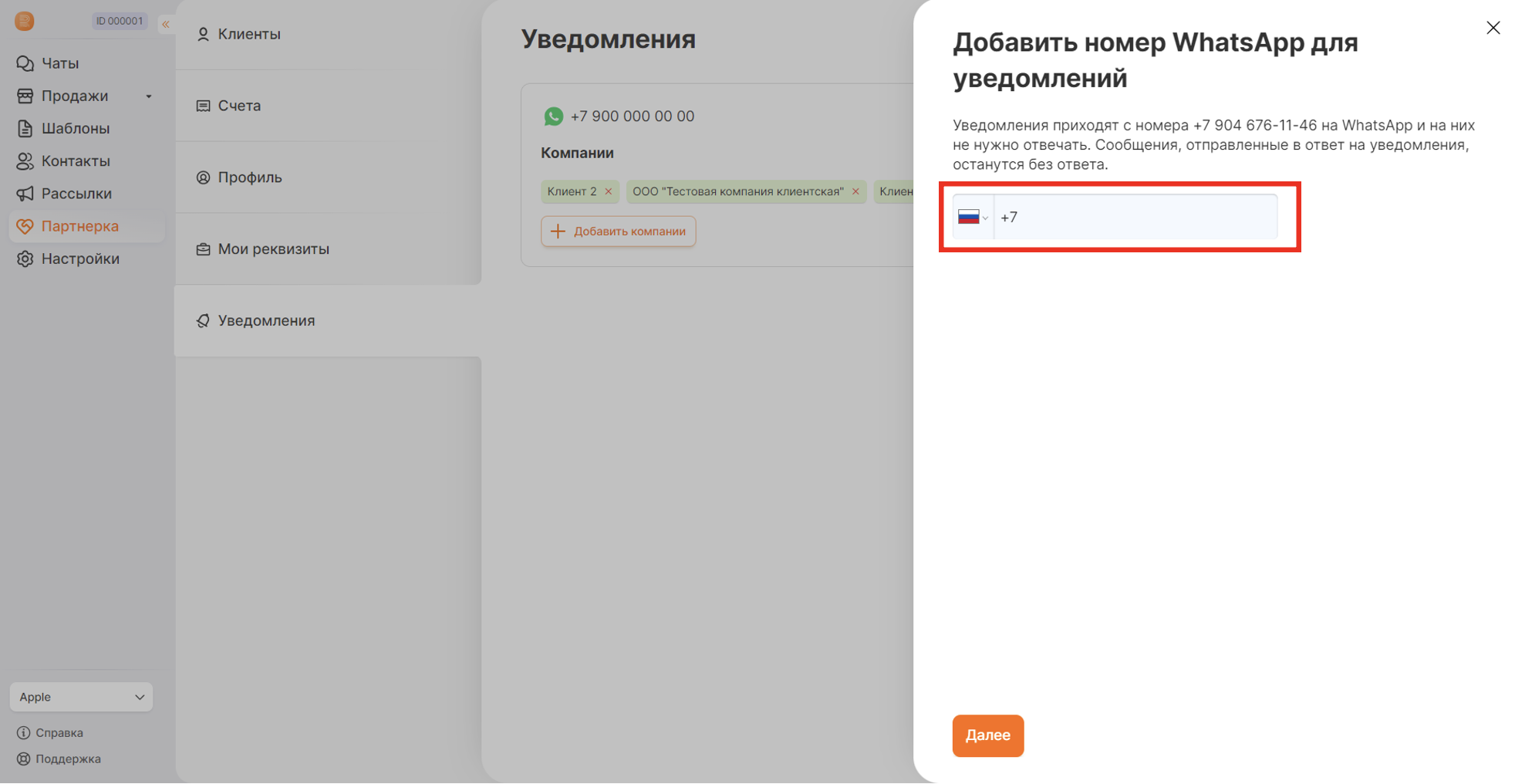 Поле для ввода номера WhatsApp