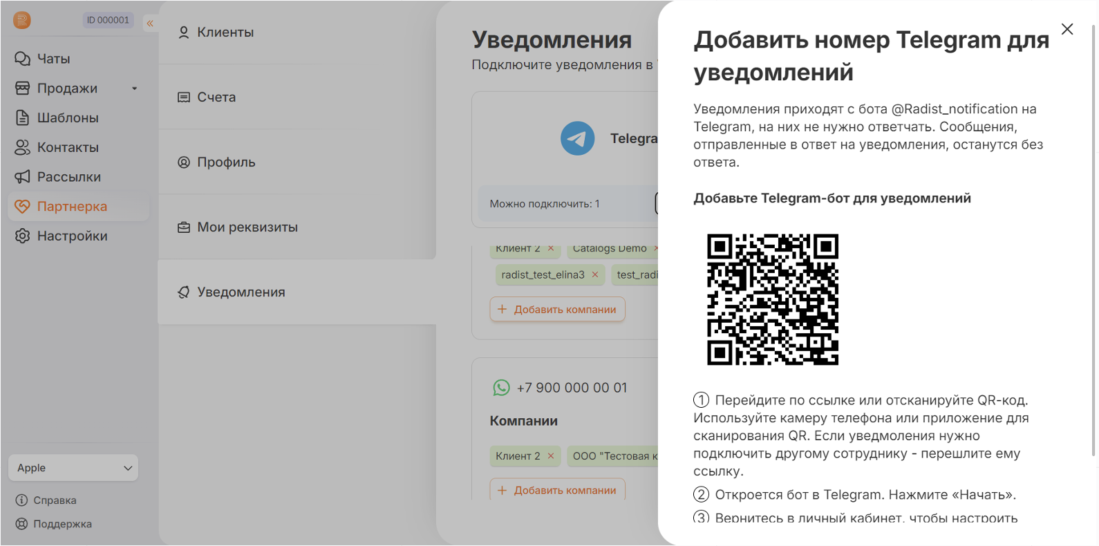 QR-код для подключения канала Telegram
