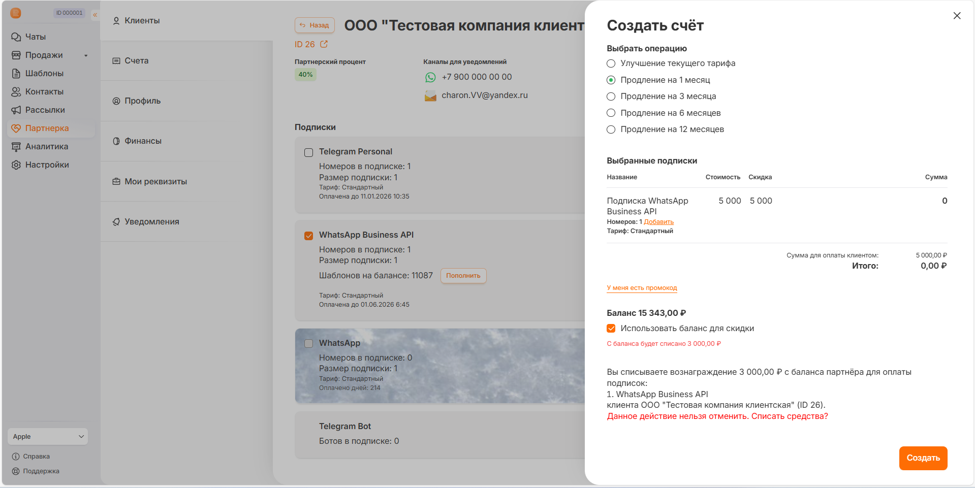 Счёт полностью покрыт средствами Баланса: итоговая сумма 0