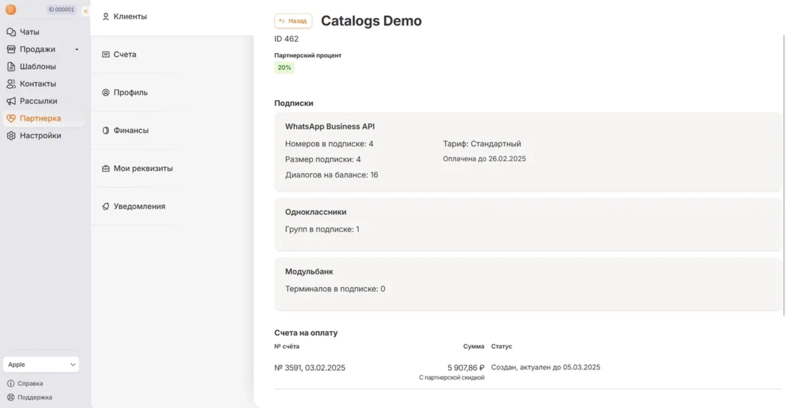 Карточка реферального клиента