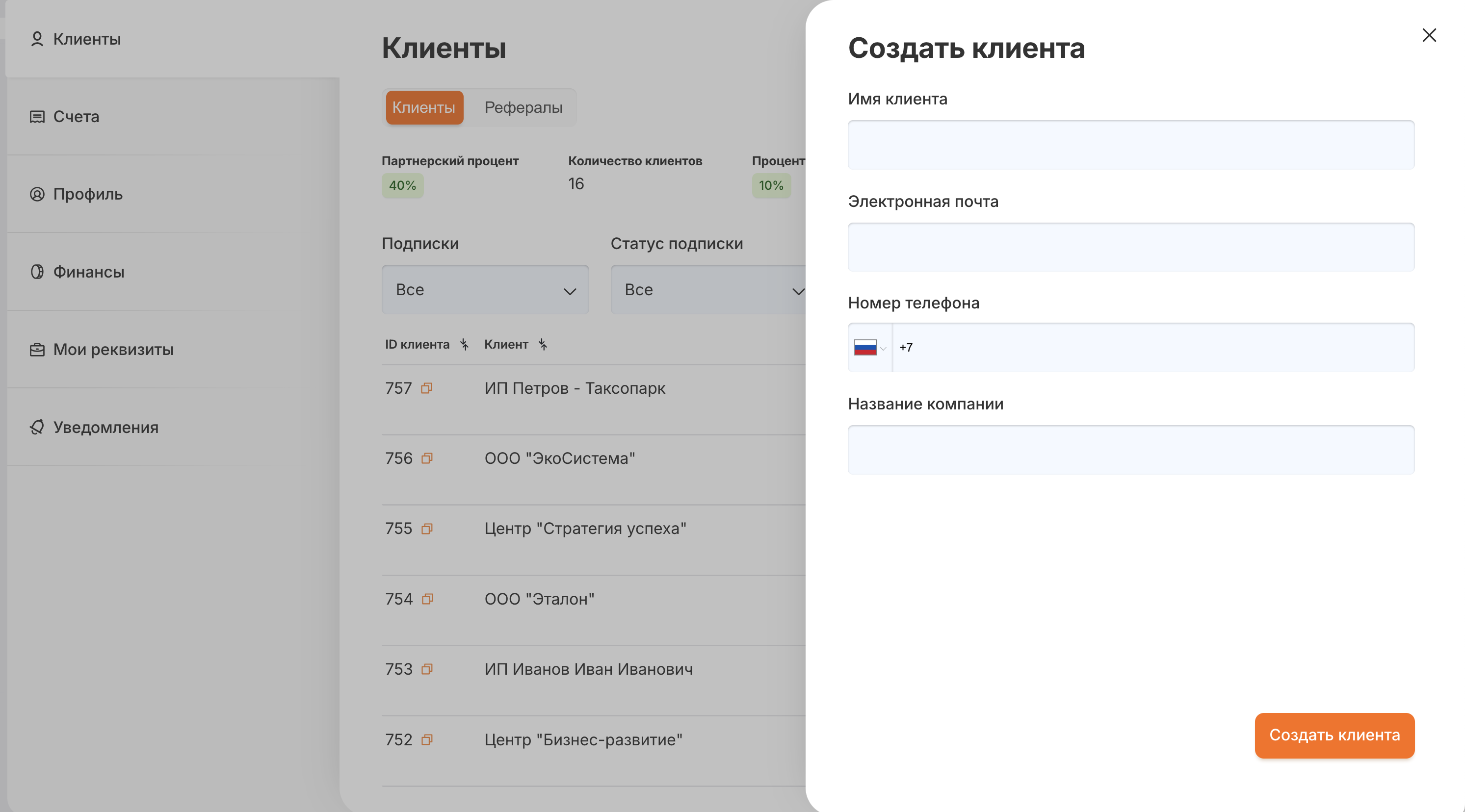 Форма ручной регистрации клиента