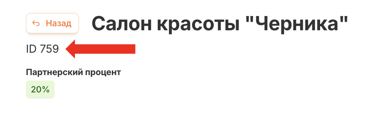 Неактивная ссылка доступа в кабинет реферального клиента