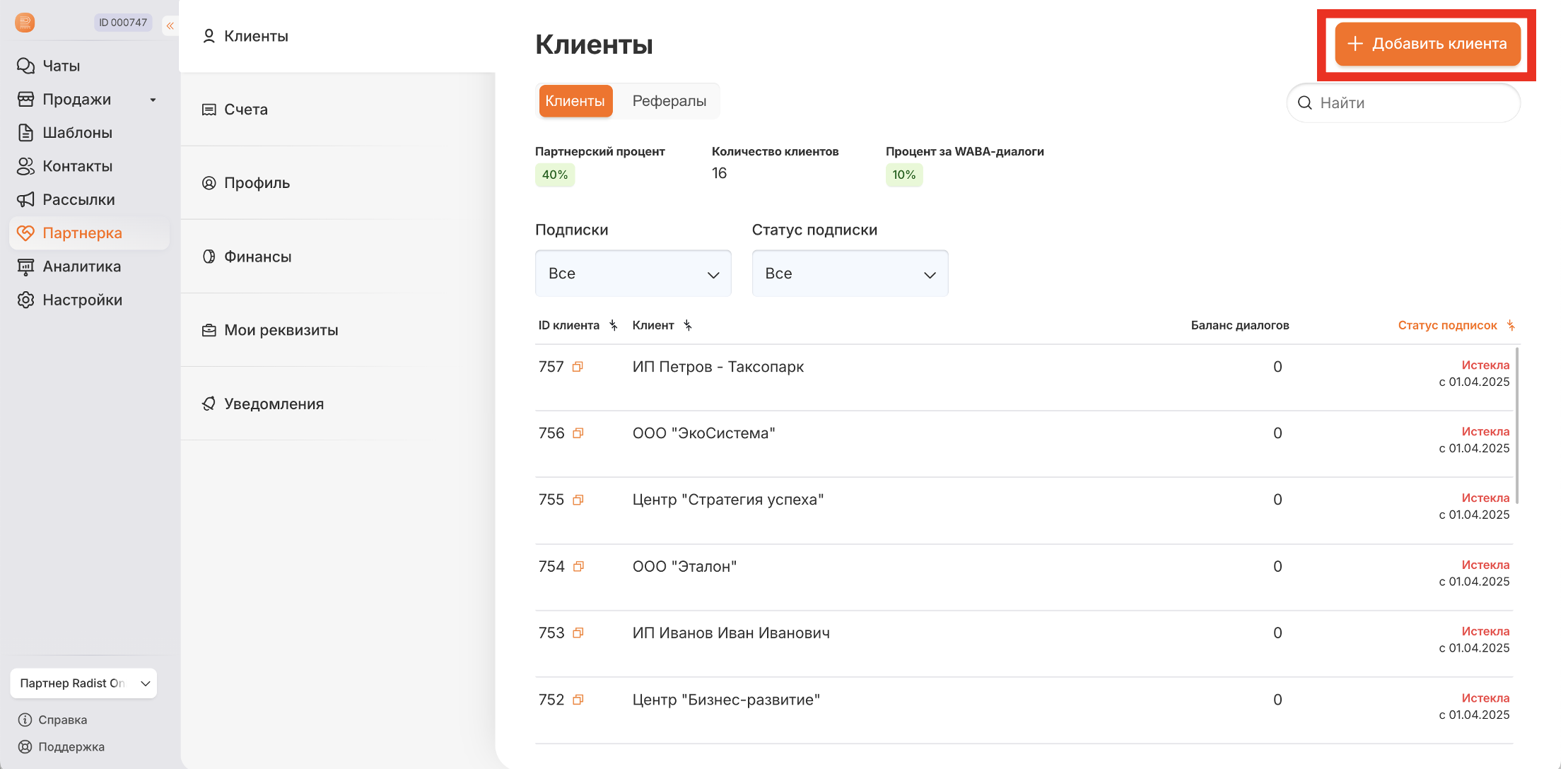 Кнопка «Добавить клиента» в разделе «Клиенты»