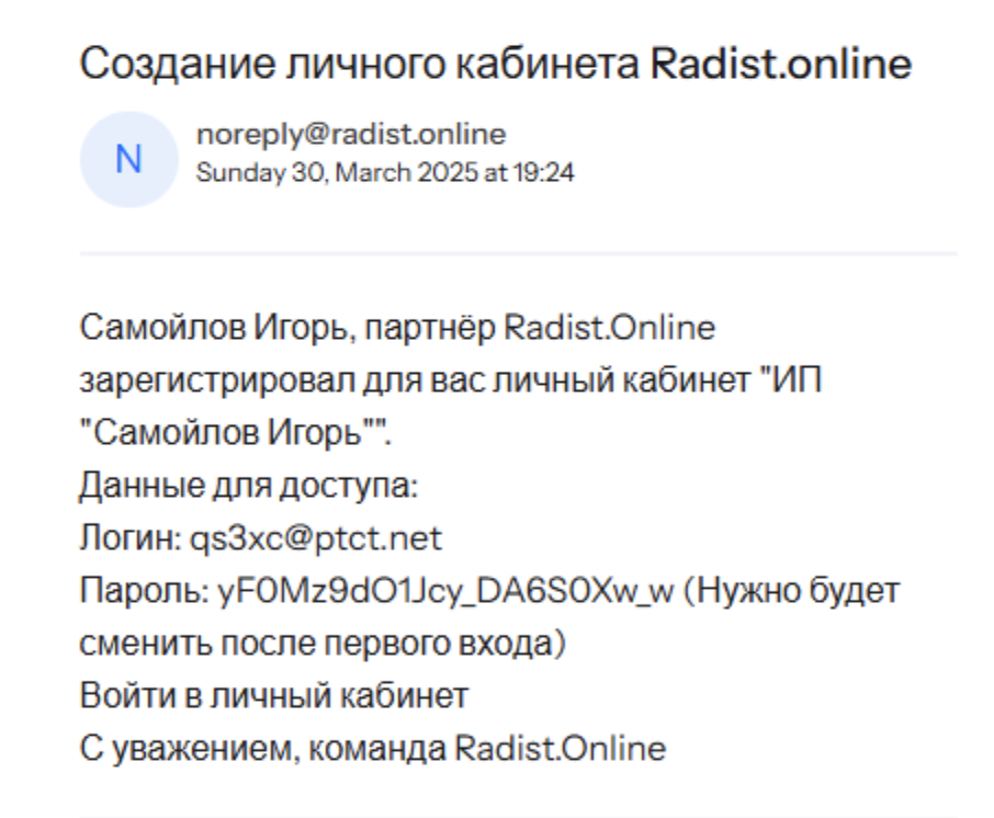 Письмо клиенту с информацией о регистрации аккаунта