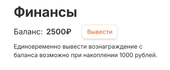 Активная кнопка «Вывести» при достаточном балансе