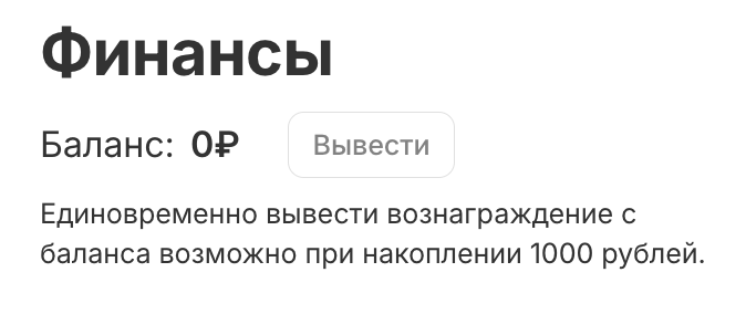 Неактивная кнопка «Вывести» при недостаточном балансе