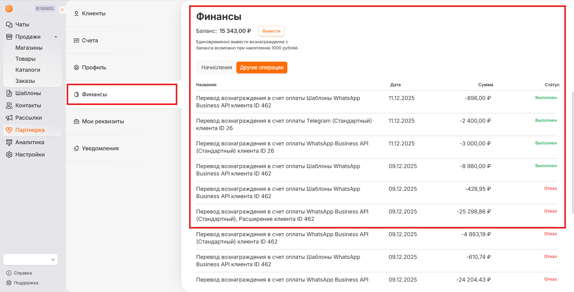 Вкладка «Другие операции» в разделе «Финансы»