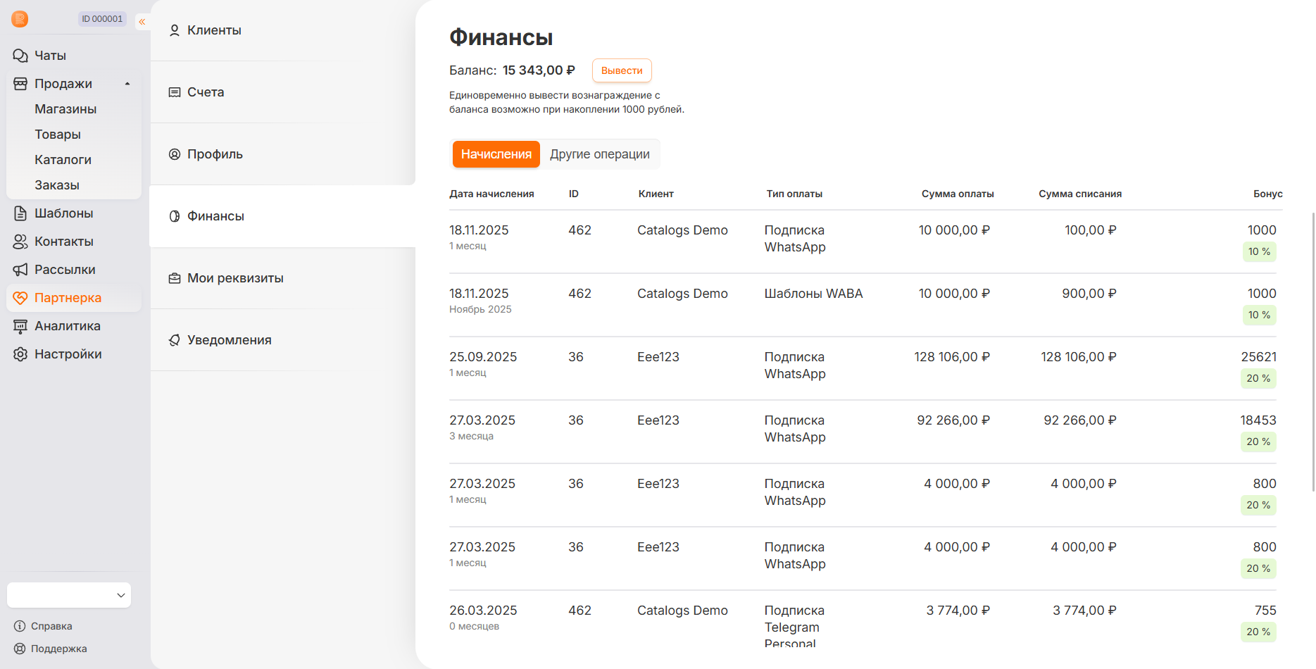 Раздел «Финансы» в модуле «Партнёрка»