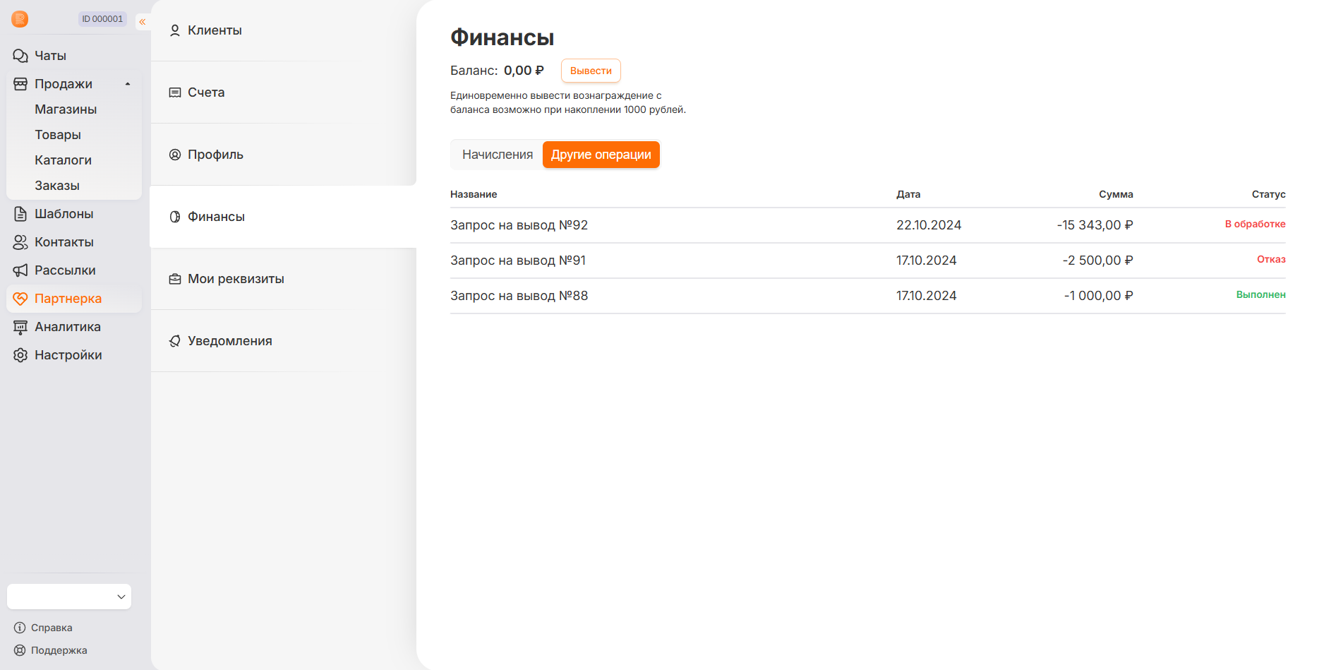 Статус запроса на вывод во вкладке «Другие операции»