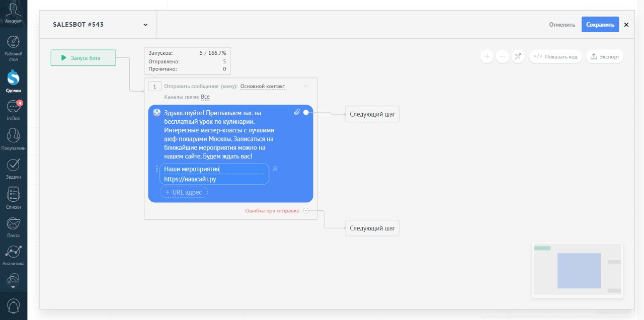 Настройка кнопок со ссылками в SalesBot