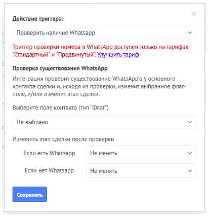 Предупреждение о необходимости сменить тариф на «Стандартный»