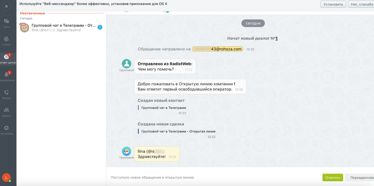 Групповой чат Telegram в Битрикс24, у контакта только username