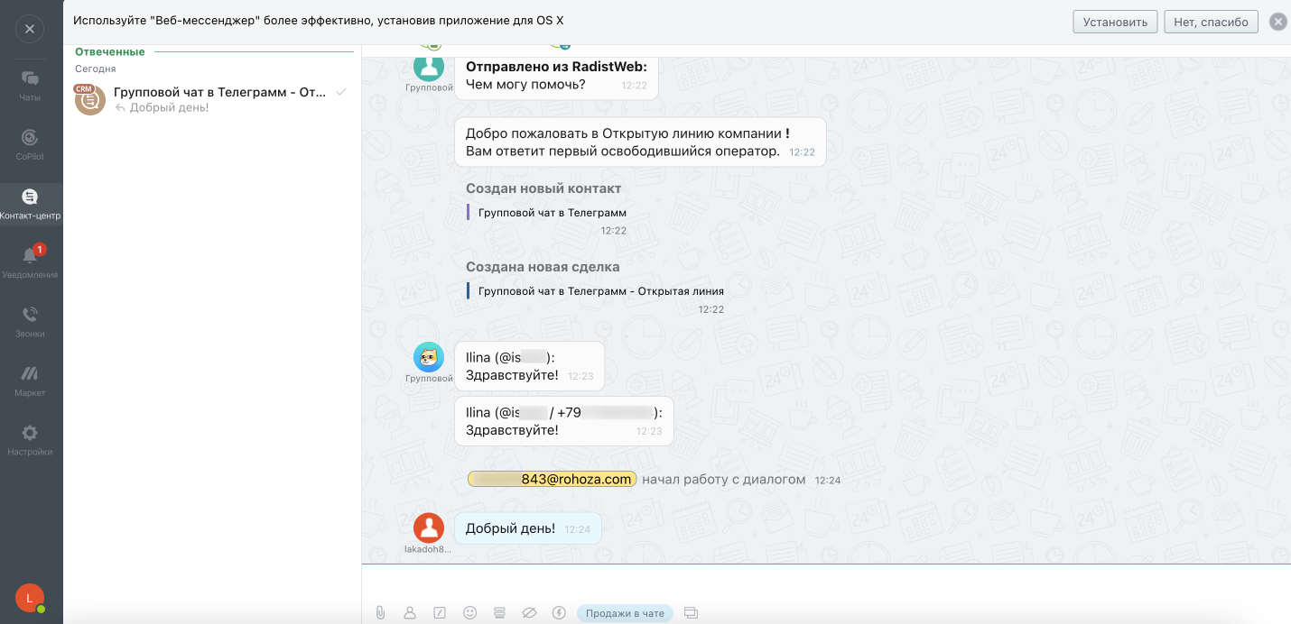 Групповой чат Telegram в Битрикс24, у контакта username и номер телефона